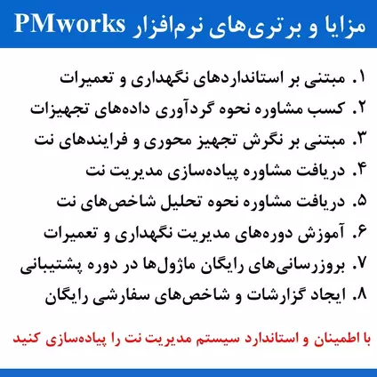 cmm pmworks نرم افزار تعمیرات مزایای نرم افزار cmms pmworks