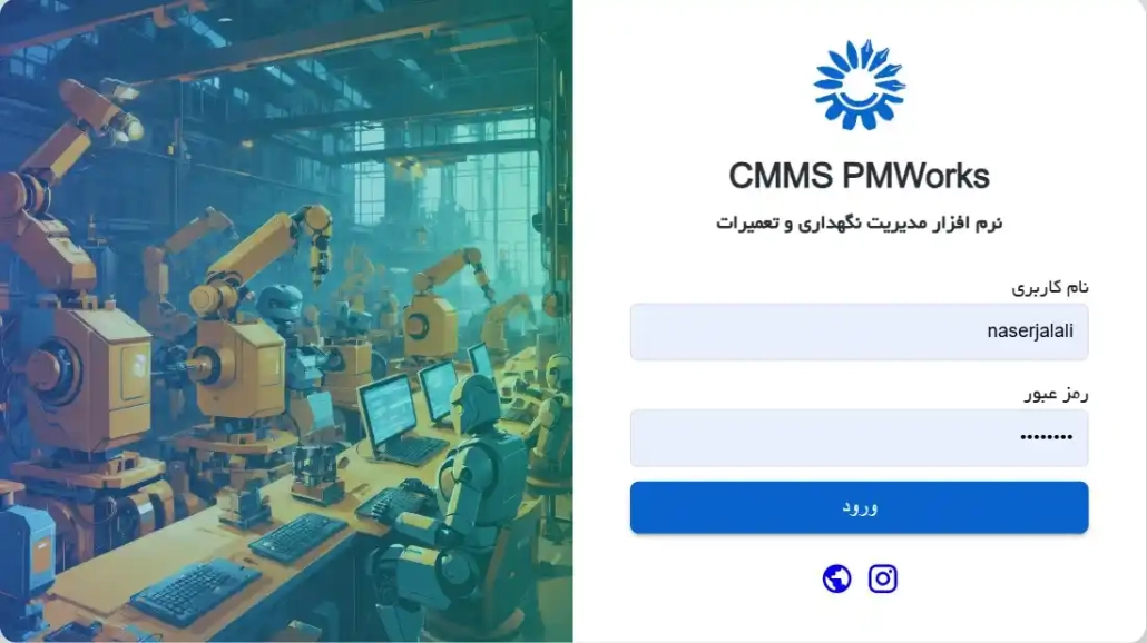 بروزرسانی نرمافزار نگهداری و تعمیرات PMworks 2 بروزرسانی نرم افزار نگهداری و تعمیرات CMMS Pmworks