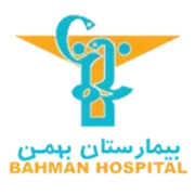 بیمارستان بهمن