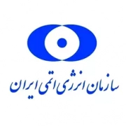 سازمان انرژی اتمی ایران