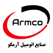 صنایع اتومبیل آرمکو