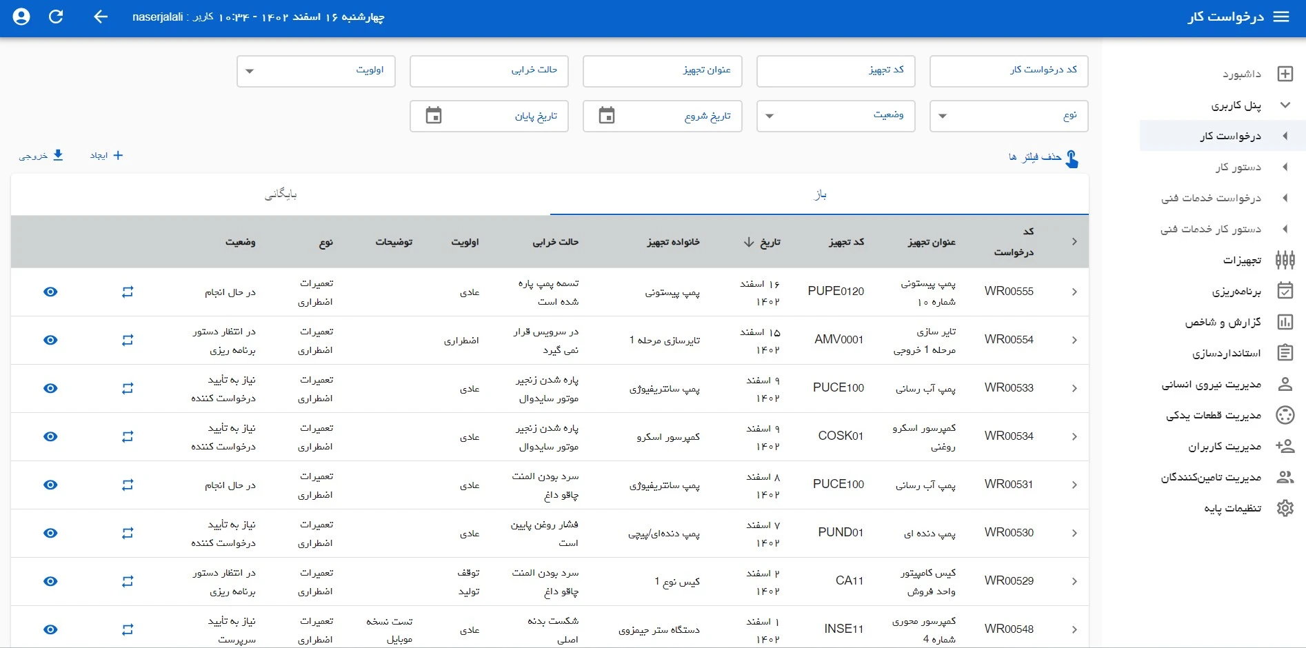 سوالات متداول نرم افزار نگهداری و تعمیرات آویژه 1 نرم افزار نگهداری و تعمیرات آویژه CMMS PMworks